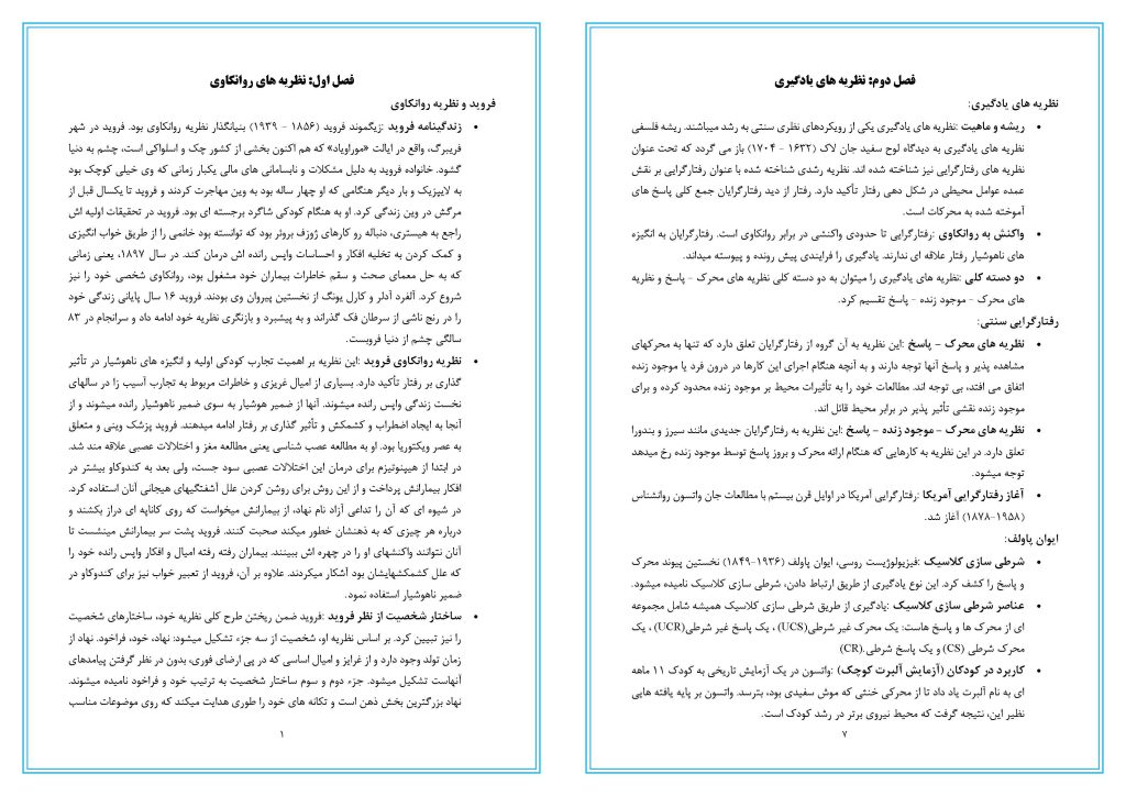 خلاصه کتاب روان شناسی رشد (نظریه، پژوهش ها، آزمون ها) دکتر مهناز علی اکبری دهکردی
