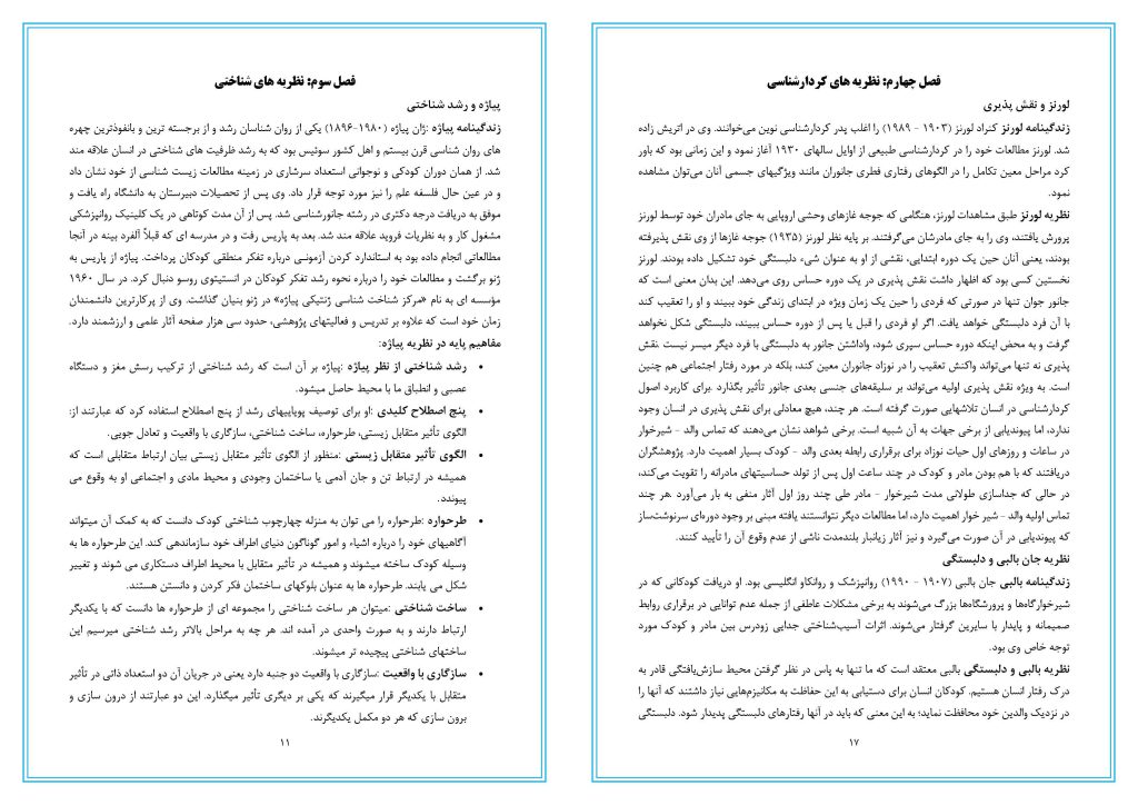 خلاصه کتاب روان شناسی رشد (نظریه، پژوهش ها، آزمون ها) دکتر مهناز علی اکبری دهکردی