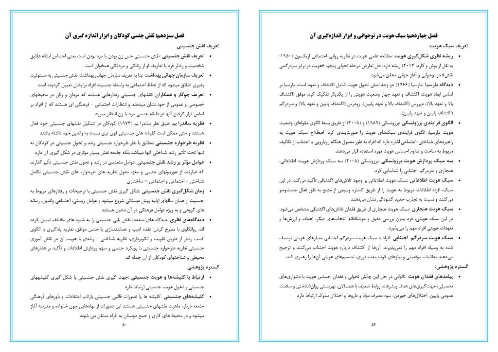 خلاصه کتاب روان شناسی رشد (نظریه، پژوهش ها، آزمون ها) دکتر مهناز علی اکبری دهکردی