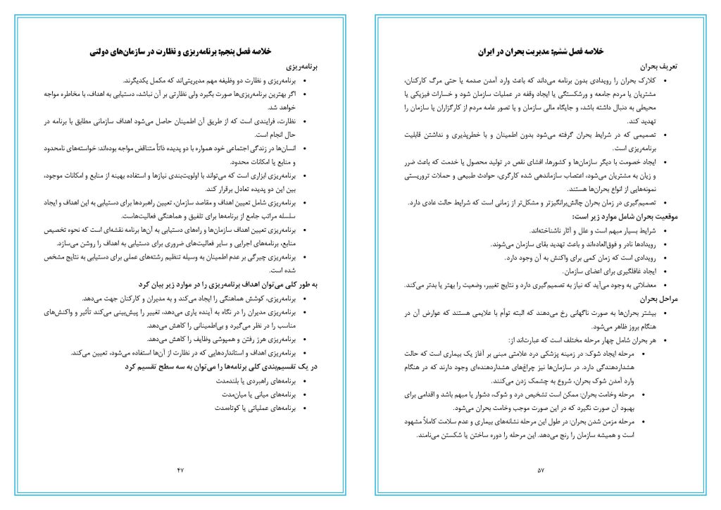 خلاصه کتاب مباحث ویژه مدیریت دولتی دکتر سیدمحمد مقیمی