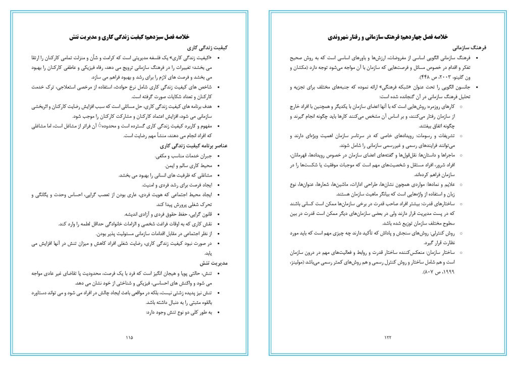 خلاصه کتاب مباحث ویژه مدیریت دولتی دکتر سیدمحمد مقیمی