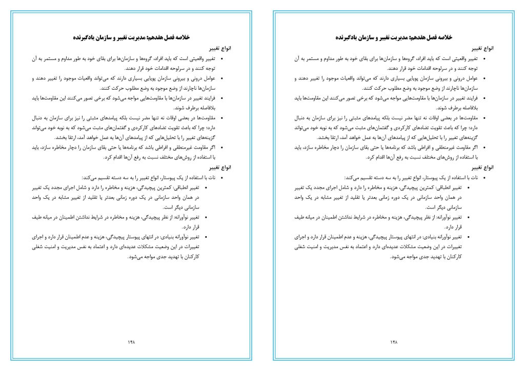 خلاصه کتاب مباحث ویژه مدیریت دولتی دکتر سیدمحمد مقیمی