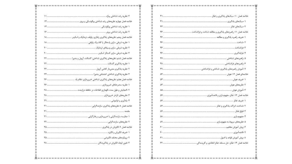 خلاصه روانشناسی پرورشی نوین | روانشناسی یادگیری و آموزش