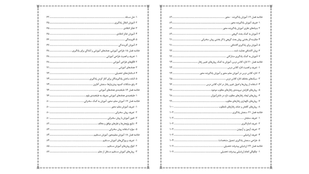 خلاصه روانشناسی پرورشی نوین | روانشناسی یادگیری و آموزش